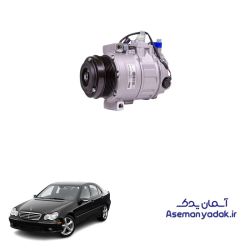 کمپرسور کولر مرسدس بنز c240