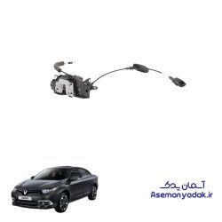 قفل درب عقب رنو فلوئنس