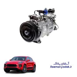 کمپرسور کولر پورشه ماکان (Porsche Macan)