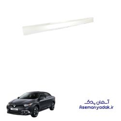 زه بغل درب جلو رنو فلوئنس