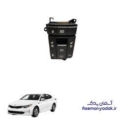 کلید ترمز دستی کیا اپتیما