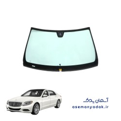 شیشه جلو مرسدس بنز S 500