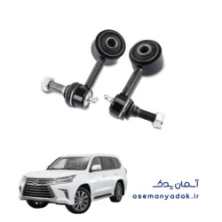 سیبک تعادل (سیبک میل موج‌گیر) لکسوس LX 570