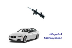 کمک‌فنر جلو (Front Shock Absorber) BMW 320