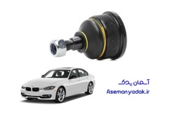 سیبک طبق (Ball Joint) BMW 320