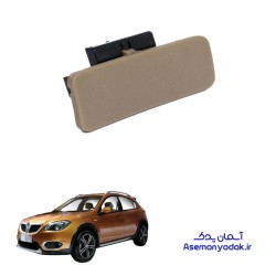 دستگیره داشبورد برلیانس کراس