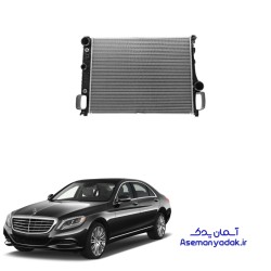 رادیاتور آب S350 مرسدس بنز