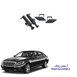 کاور چشمی چراغ شور S350 مرسدس بنز