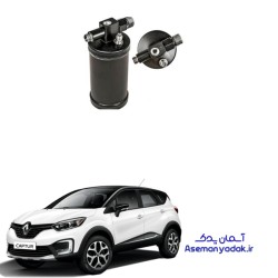 فیلتر خشک‌ کن (درایر) رنو کپچر
