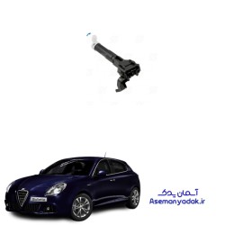 نازل چراغ شور آلفارومئو جولیتا