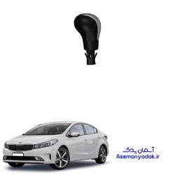 سر دسته دنده کیا سراتو