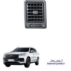 دریچه کولر داشبورد تیگو 8 پرو هیبرید