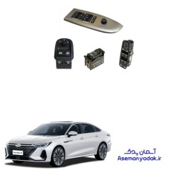 کلید شیشه بالابر آریزو 8