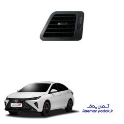 دریچه کولر داشبورد آریزو 6 جی تی