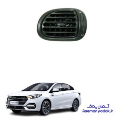 دریچه کولر داشبورد آریزو 6 پرو