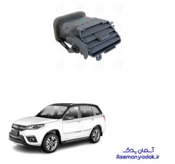 دریچه کولر داشبورد ام وی ام ایکس 33 اس