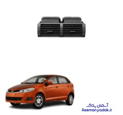 دریچه کولر داشبورد ام وی ام 315 هاچ بک ساده