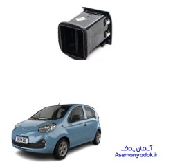 دریچه کولر داشبورد ام وی ام 110 اس