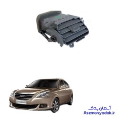 دریچه کولر داشبورد ام وی ام ۵۵۰