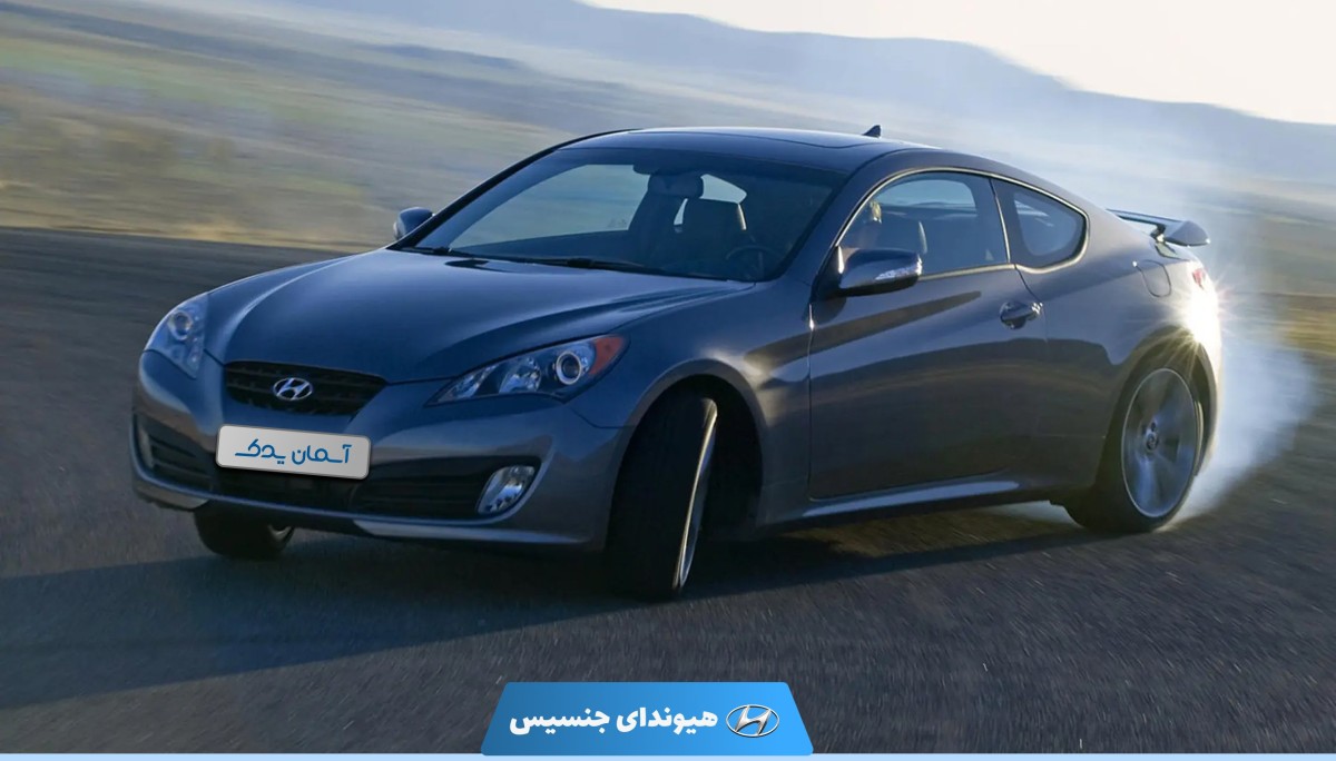 بررسی تخصصی هیوندای جنسیس کوپه 2010 تا 2012 + نظرسنجی کاربران