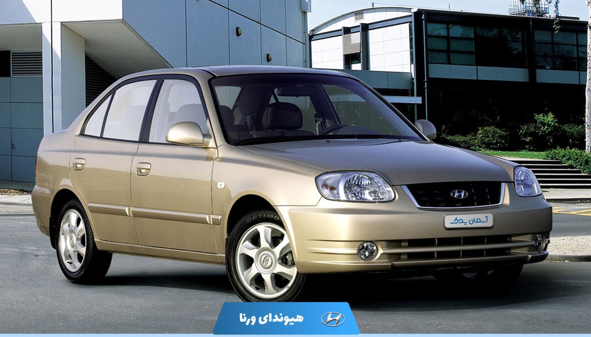 نقد و بررسی هیوندای ورنا مدل 2004 تا 2011 همراه با نظرسنجی کاربران