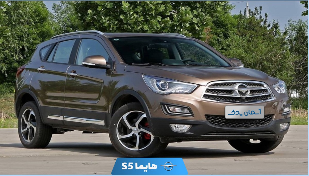 نقد و بررسی و نظرسنجی درباره هایما S5 مدل ۲۰۱۷ تا ۲۰۲۵