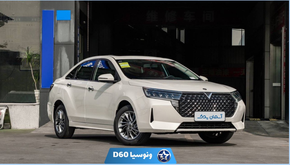 نقد و بررسی ونوسیا D60 پلاس 2023 + نظرسنجی درباره تجربه کاربران و رضایت‌مندی
