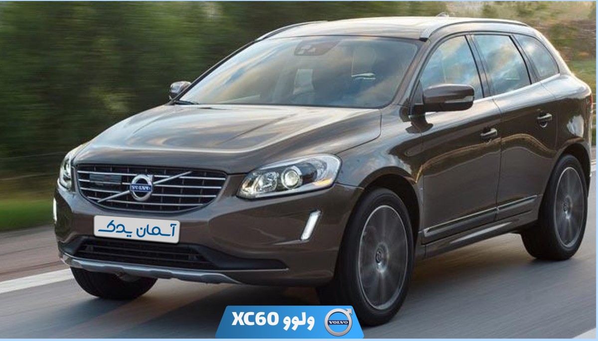 نقد و بررسی ولوو XC60 مدل 2013 تا 2015 + نظرسنجی واقعی کاربران