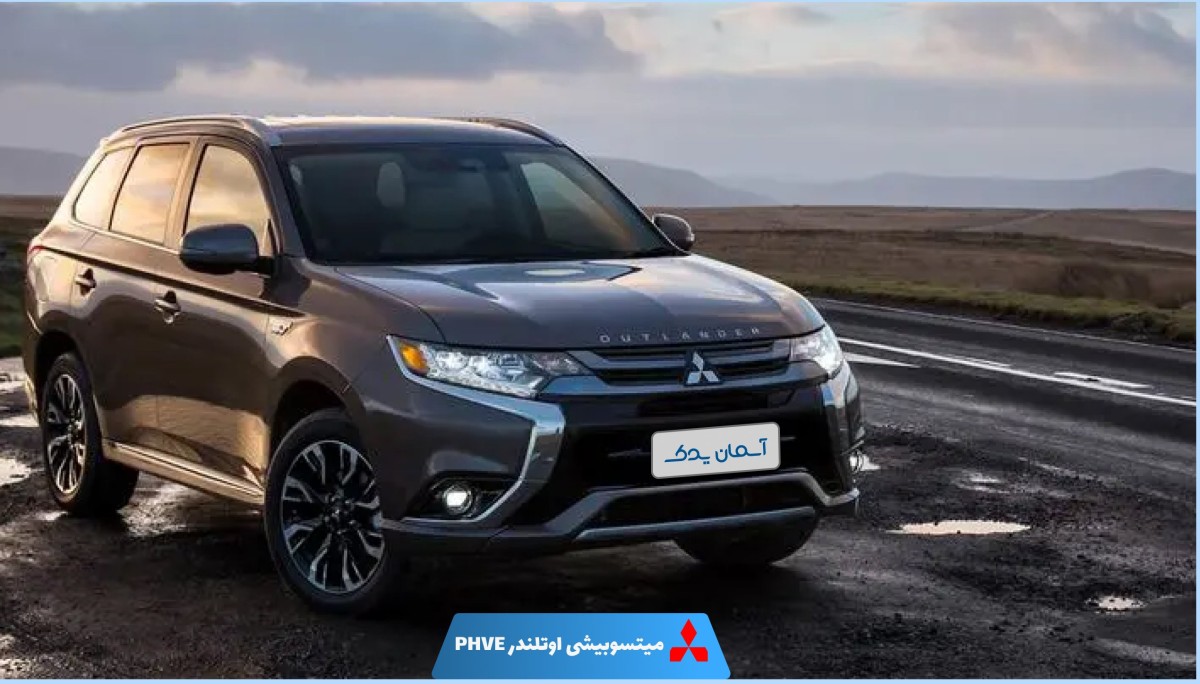نقد و بررسی میتسوبیشی اوتلندر PHEV مدل 2018 + نظرسنجی و تجربه مالکان