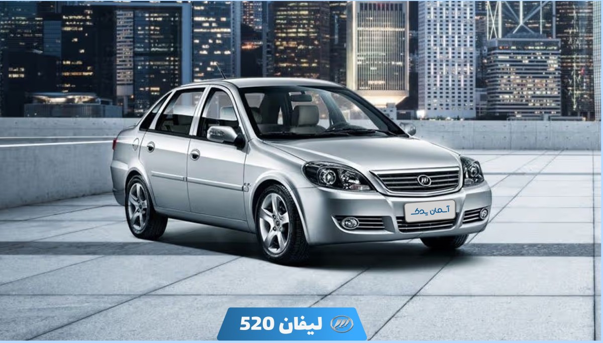 نقد و بررسی لیفان 520 مدل 2014 تا 2020 + نظرسنجی | ویژگی‌ها، مشخصات و عملکرد