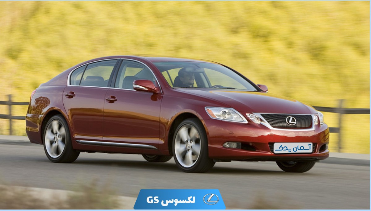 نقد و بررسی لکسوس GS مدل 2008 تا 2010 + نظرسنجی کاربران