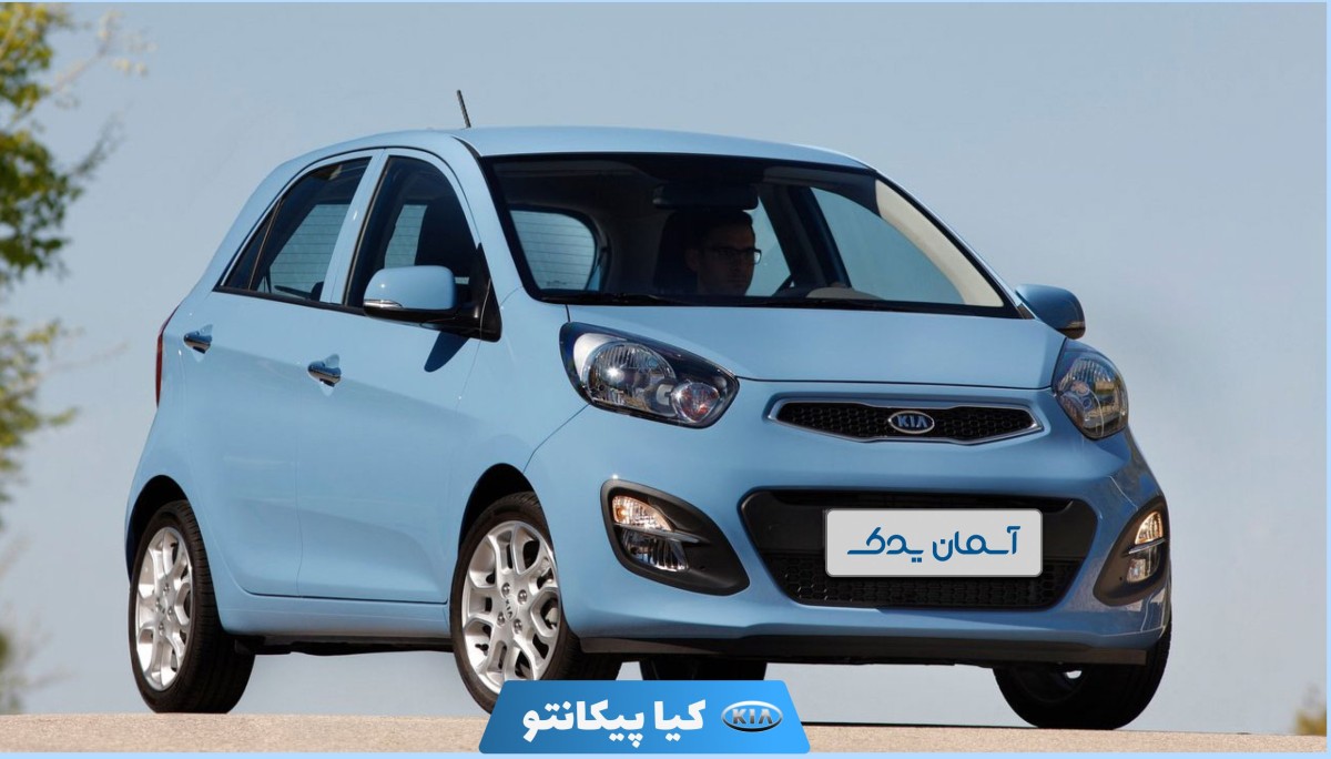 نقد و بررسی کیا پیکانتو مدل 2012 تا 2014 + نظرسنجی و تجربه رانندگی