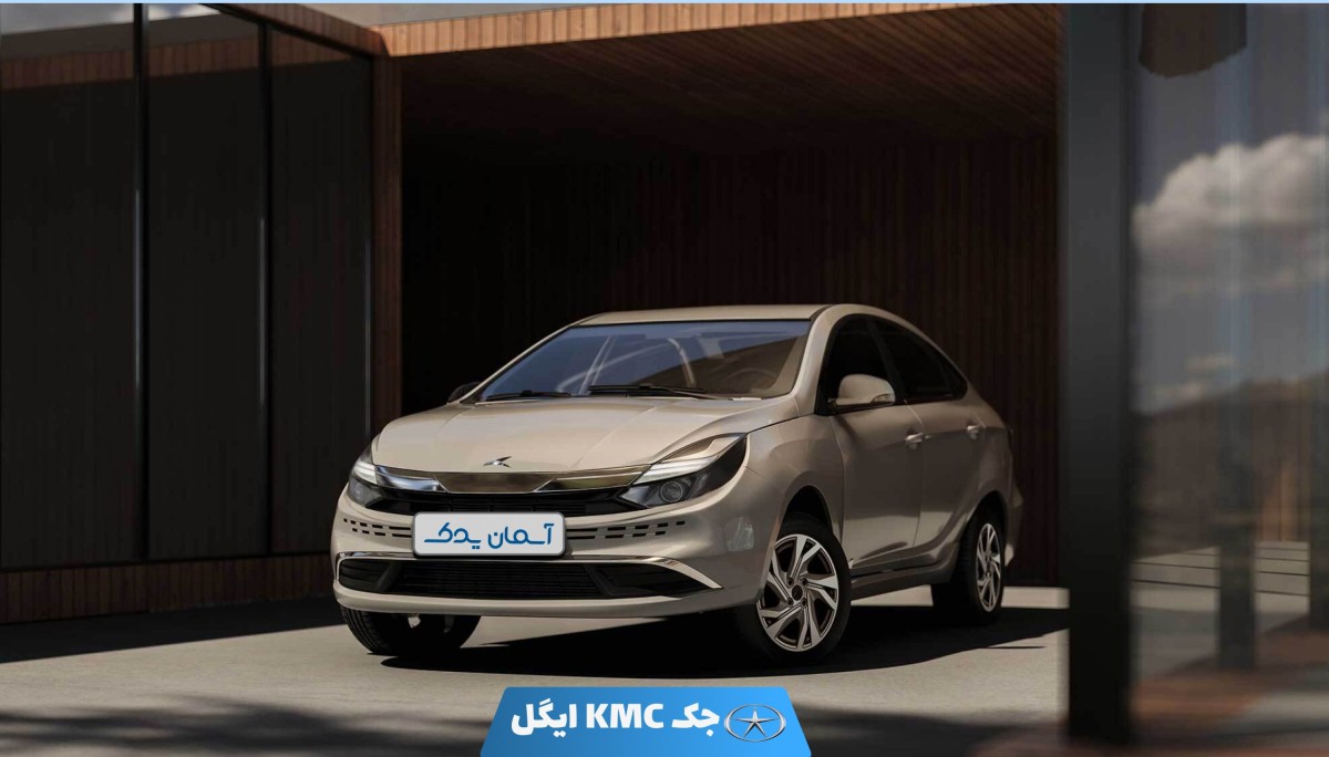 نقد و بررسی جک کی‌ام‌سی ایگل + نظرسنجی کاربران درباره تجربه رانندگی و امکانات