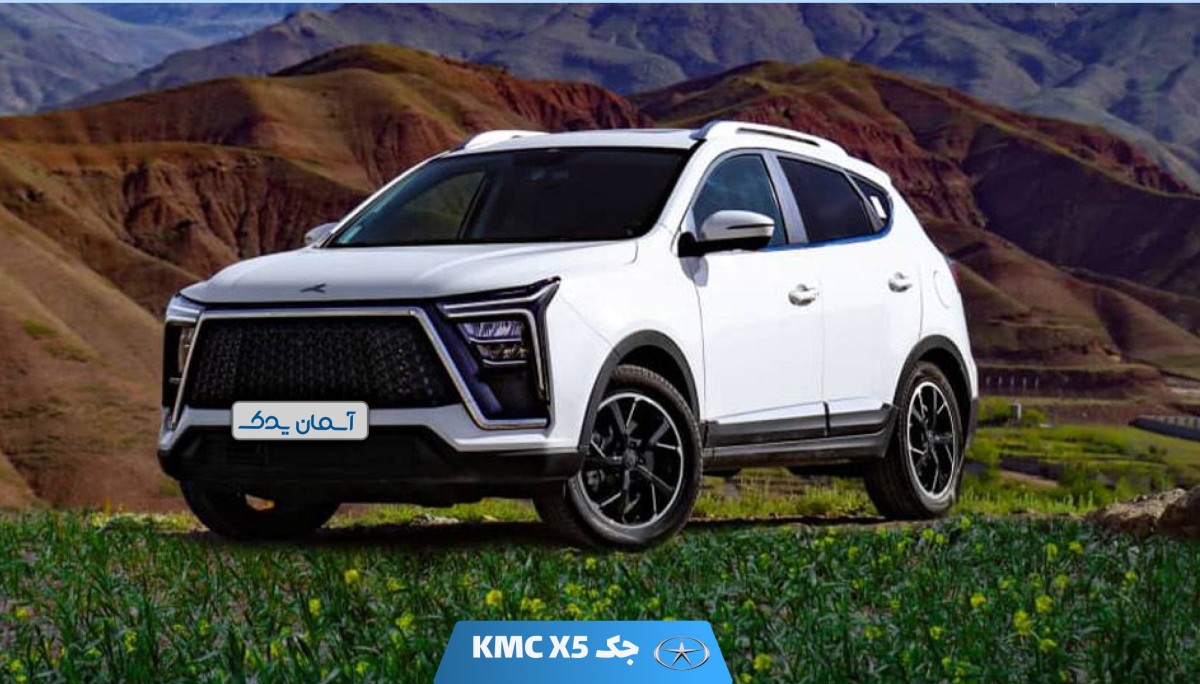 نقد و بررسی جک کی‌ام‌سی X5 + نظرسنجی کاربران درباره تجربه رانندگی