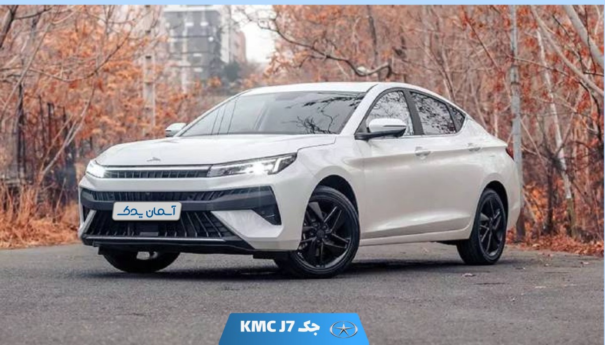 نقد و بررسی جک کی‌ام‌سی J7 + نظرسنجی کاربران و تجربه رانندگی