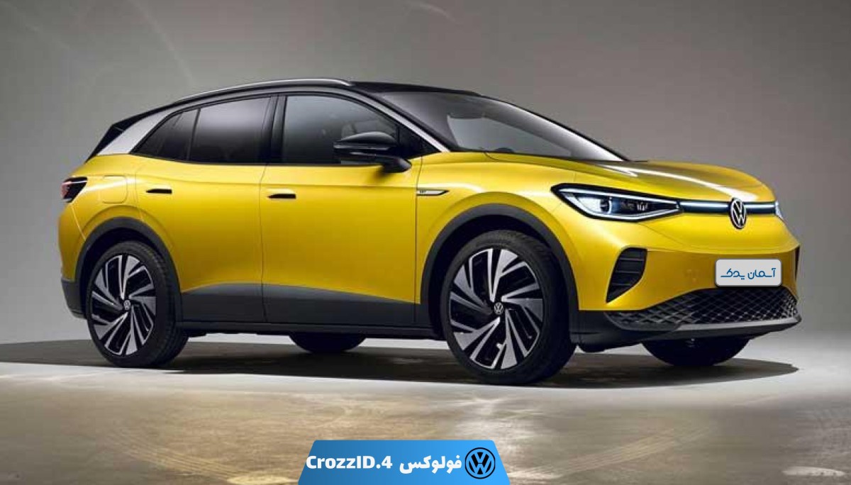 نظرسنجی و بررسی تخصصی خودرو فولکس واگن ID.4 Crozz + تجربه رانندگی کاربران
