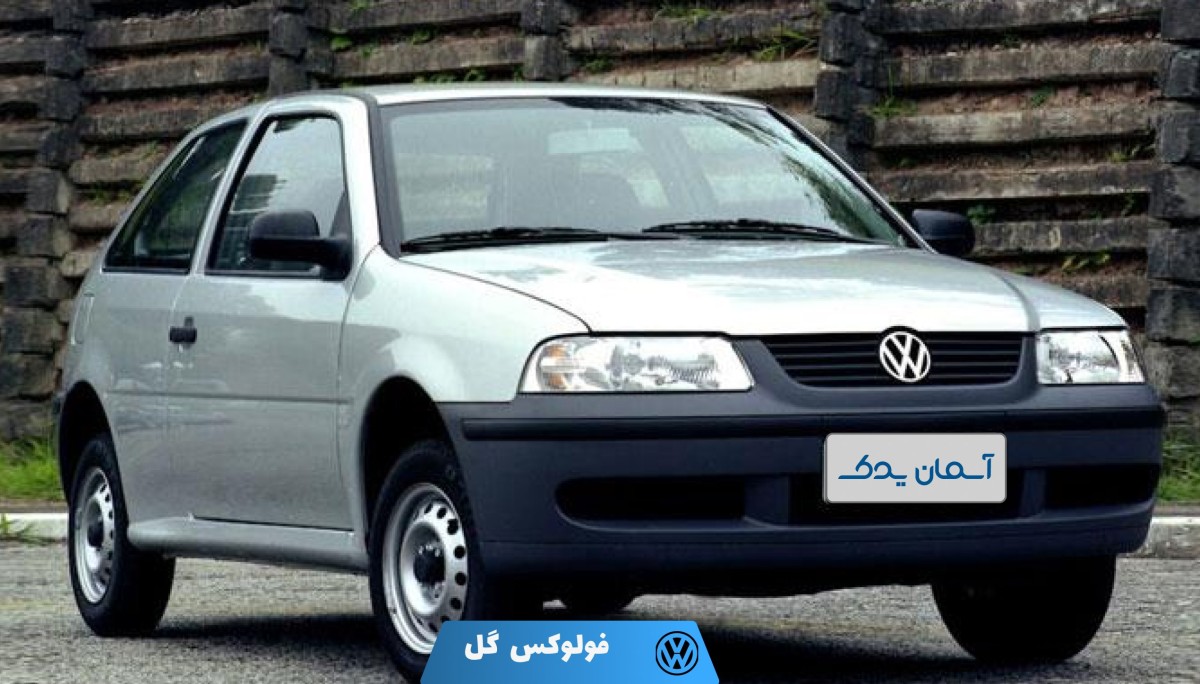 نقد و بررسی کامل + نظرسنجی واقعی درباره فولکس واگن گل