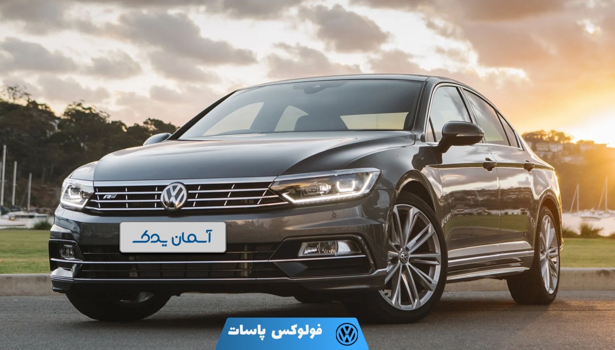 نقد و بررسی فولکس واگن پاسات + نظرسنجی کاربران و تجربه رانندگی