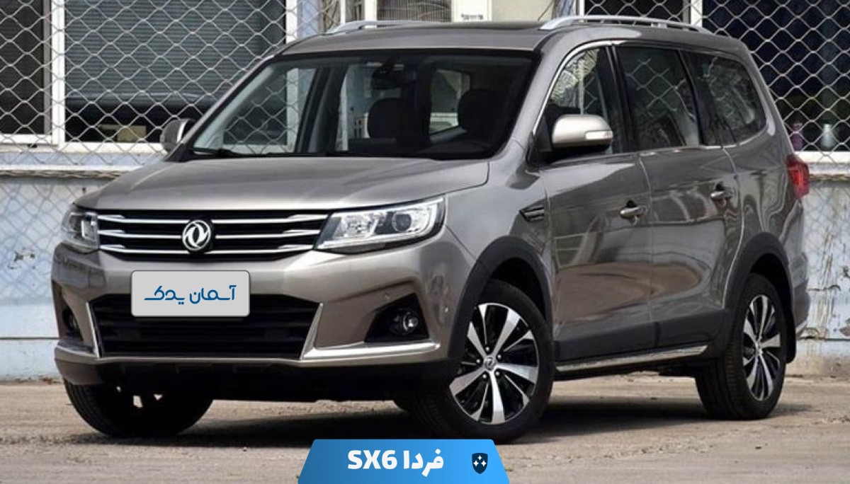نقد و بررسی فردا SX6 + نظرسنجی کاربران و تجربه رانندگی