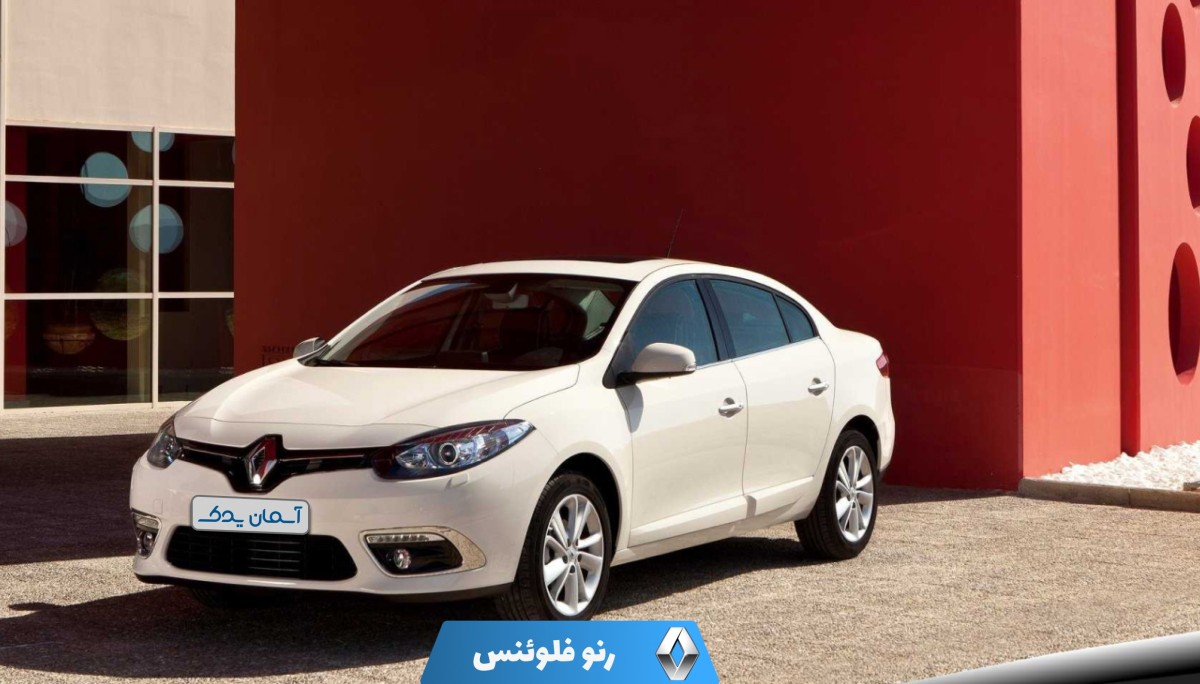 نقد و بررسی + نظرسنجی خودرو رنو فلوئنس مدل 2012 تا 2013 | تجربه کاربران و مشخصات فنی