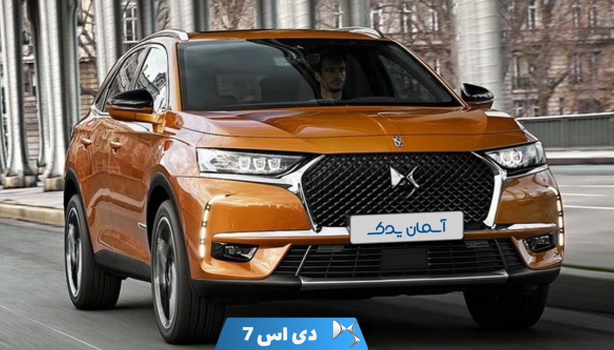 نقد و بررسی + نظرسنجی خودرو دی اس 7 کراس‌بک مدل 2018 | مشخصات، تجربه رانندگی و نظرات کاربران