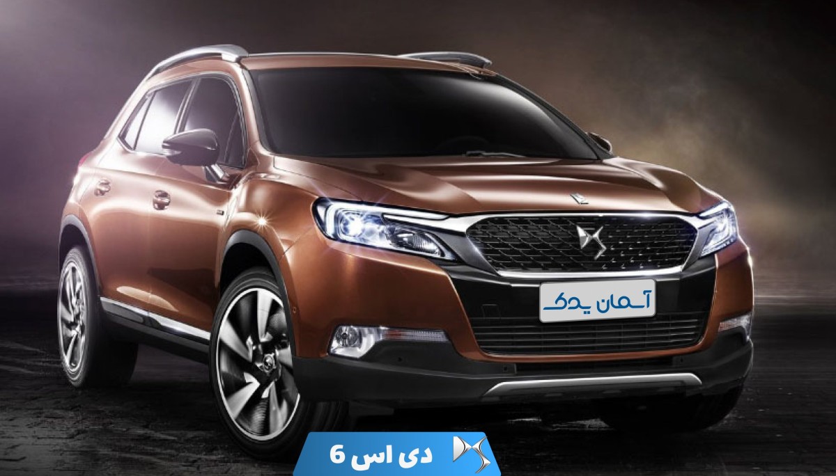 نقد و بررسی + نظرسنجی خودرو دی اس 6 مدل 2016 تا 2018 | تجربه کاربران، مشخصات فنی و مزایا