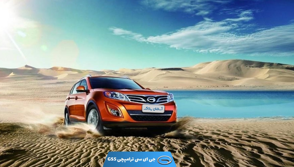 نقد و بررسی و نظرسنجی جی ای سی ترامپچی GS5 مدل 2015 + تحلیل ارزش خرید و تجربه کاربران