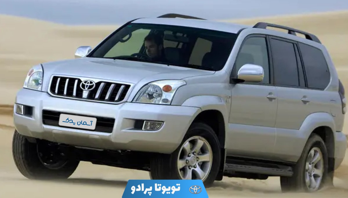 نقد و بررسی تویوتا پرادو چهار در 2005 تا 2009 + نظرسنجی کاربران