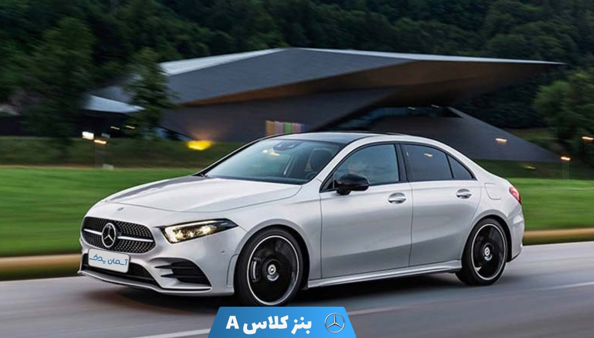مرسدس بنز کلاس A سدان مدل 2024 + نظرسنجی و نقد و بررسی