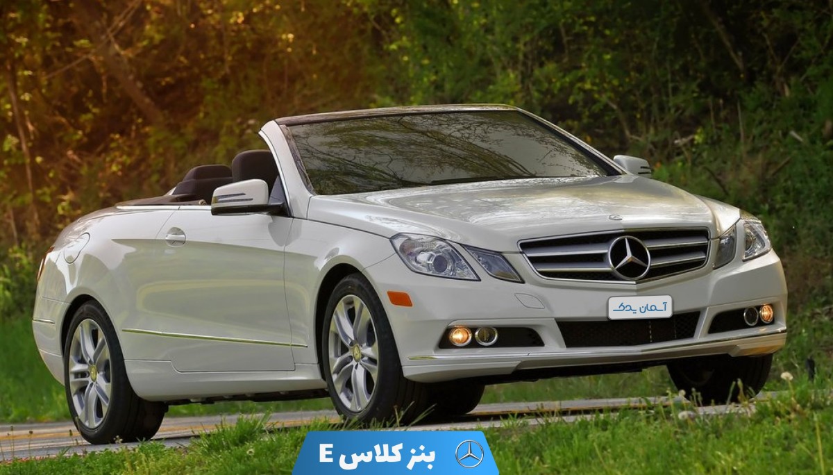 نقد و بررسی مرسدس بنز کلاس E کروک مدل 2014 تا 2016 + نظرسنجی خریداران و تجربه رانندگی