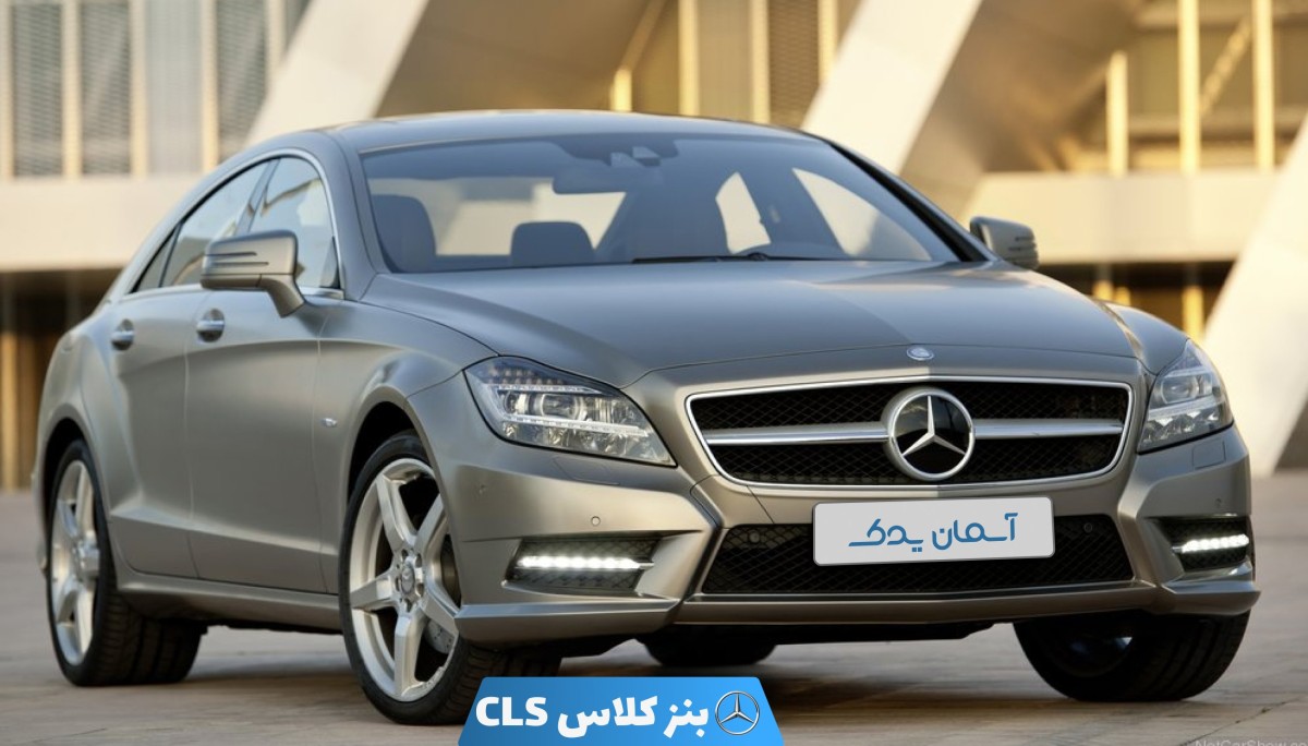 بررسی تخصصی مرسدس بنز کلاس CLS مدل 2008 تا 2011 + نظرسنجی تجربه رانندگی کاربران