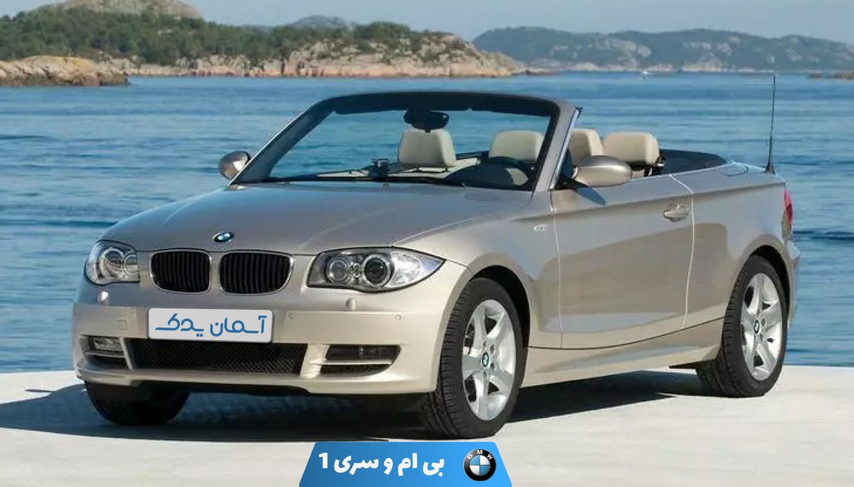 نقد و بررسی بی ام و سری 1 کروک مدل 2008 تا 2010 + نظر سنجی کاربران