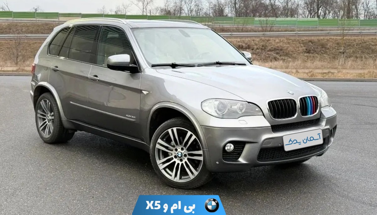 نقد و بررسی بی ام و X5 مدل 2011 تا 2013 + نظرسنجی و تجربه مالکین