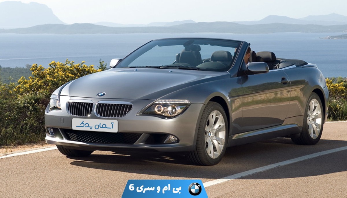 نقد و بررسی بی‌ام‌و سری 6 کروک مدل 2005 تا 2010 + نظرسنجی تجربه رانندگی و نقاط قوت و ضعف
